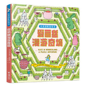 爱丽丝漫游奇境