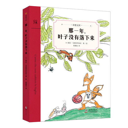《奇想文库》精选平装8册图书  适合6-12岁 商品图5