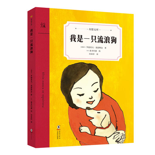 《奇想文库》精选平装8册图书  适合6-12岁 商品图8