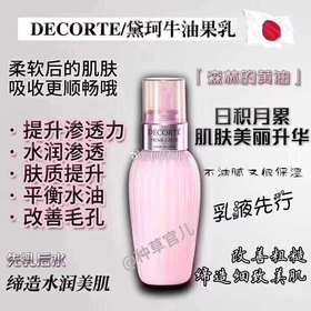 黛珂牛油果乳液