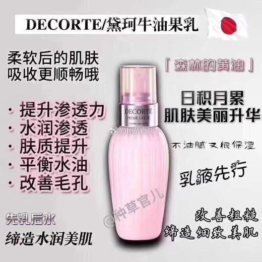 黛珂牛油果乳液 商品图0