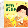 【3-7岁】小孩没问题系列(套装全3册) 儿童情绪管理与性格培养绘本 孩子好习惯养成行为引导 幼儿园宝宝教养社交早教书籍 中信童书 商品缩略图1