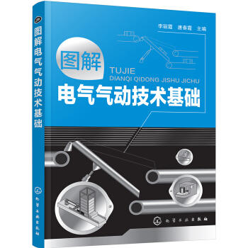 图解电气气动技术基础 商品图0