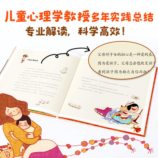【3-7岁】小孩没问题系列(套装全3册) 儿童情绪管理与性格培养绘本 孩子好习惯养成行为引导 幼儿园宝宝教养社交早教书籍 中信童书 商品图9