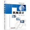 机械创新设计系列：机械设计 商品缩略图0