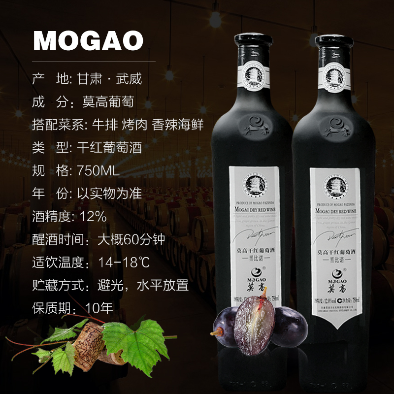 【莫高mogao】黑比诺干红葡萄酒12%vol