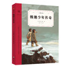 《奇想文库》精选平装8册图书  适合6-12岁 商品缩略图4