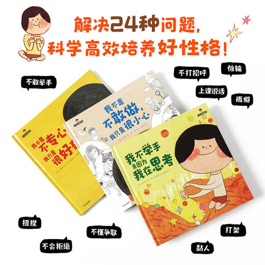 【3-7岁】小孩没问题系列(套装全3册) 儿童情绪管理与性格培养绘本 孩子好习惯养成行为引导 幼儿园宝宝教养社交早教书籍 中信童书 商品图7