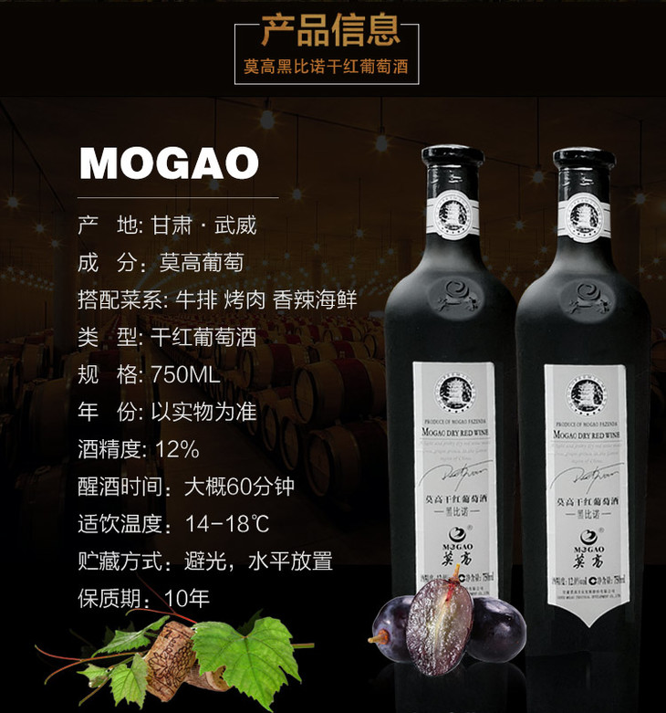 【莫高mogao】黑比诺干红葡萄酒12%vol