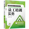 员工培训实务 商品缩略图0