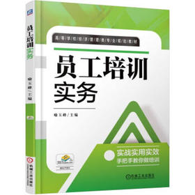 员工培训实务