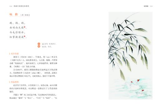 给孩子的最美古诗词 : 部编本必背古诗词120首 商品图1