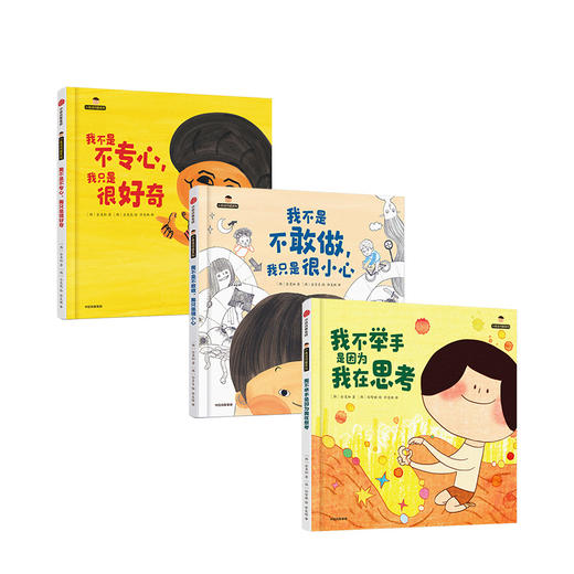 【3-7岁】小孩没问题系列(套装全3册) 儿童情绪管理与性格培养绘本 孩子好习惯养成行为引导 幼儿园宝宝教养社交早教书籍 中信童书 商品图3