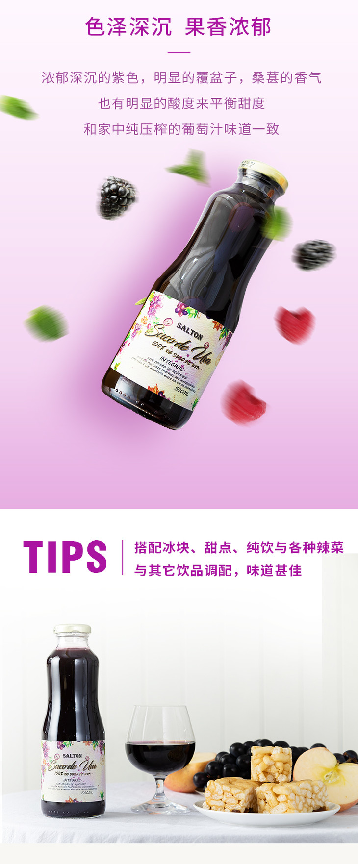 索尔顿100%纯天然葡萄汁