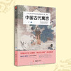 中国古代寓言故事小学生三年级下课外阅读书籍儿童必读快乐读书吧 商品缩略图0