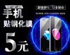 手机钢化膜 免费包贴 商品缩略图0