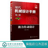 现代机械设计手册：单行本——液力传动设计（第二版） 商品缩略图0