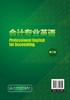 会计专业英语（第二版） 商品缩略图1