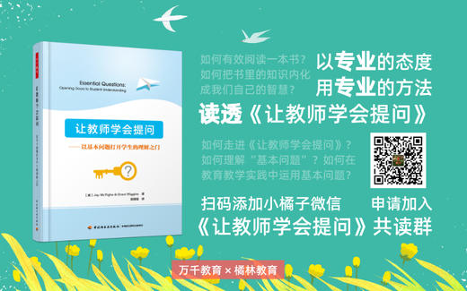 让教师学会提问——以基本问题打开学生的理解之门 商品图1