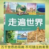 童眼识天下百问百答.走遍世界 商品缩略图0