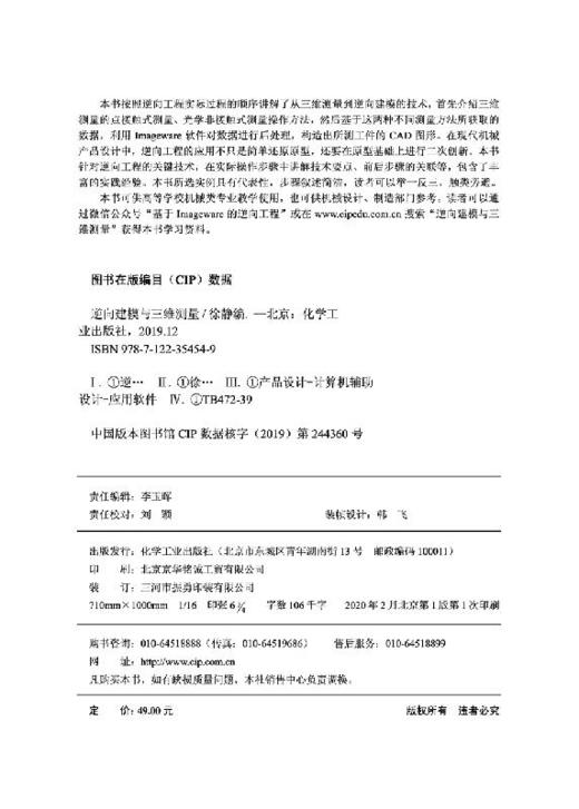 逆向建模与三维测量（徐静） 商品图2