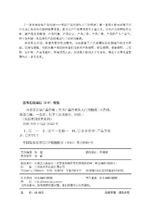 一本书学会做产品经理——杰出产品经理从入门到精通 商品图2