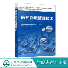 医药i物流管理技术