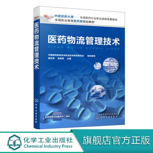 医药i物流管理技术 商品图0