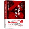 拉普拉斯的魔女（东野圭吾的人性实验室：《解忧杂货店》之后，回归推理之作。） 商品缩略图0