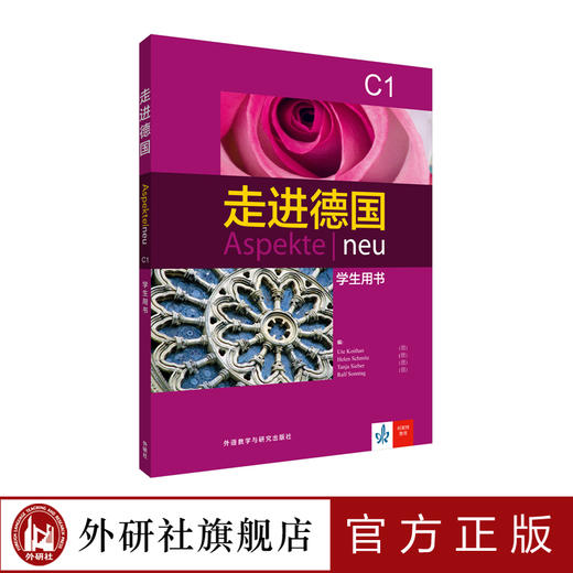 走进德国(C1)(学生用书) 商品图0