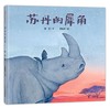 地球环境日绘本 全6本 3-4-5-6岁儿童绘本 正版 商品缩略图0