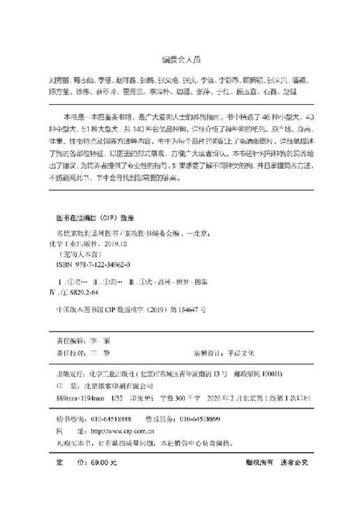 宠物大本营--名优宠物狗品种图鉴 商品图2