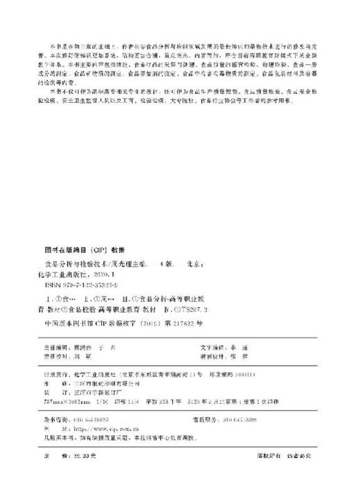 食品分析与检验技术（周光理）（第四版） 商品图2
