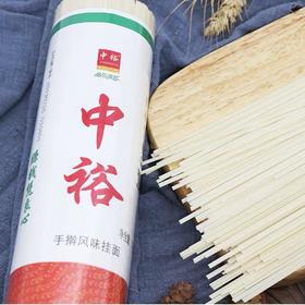 中裕手擀风味挂面900g