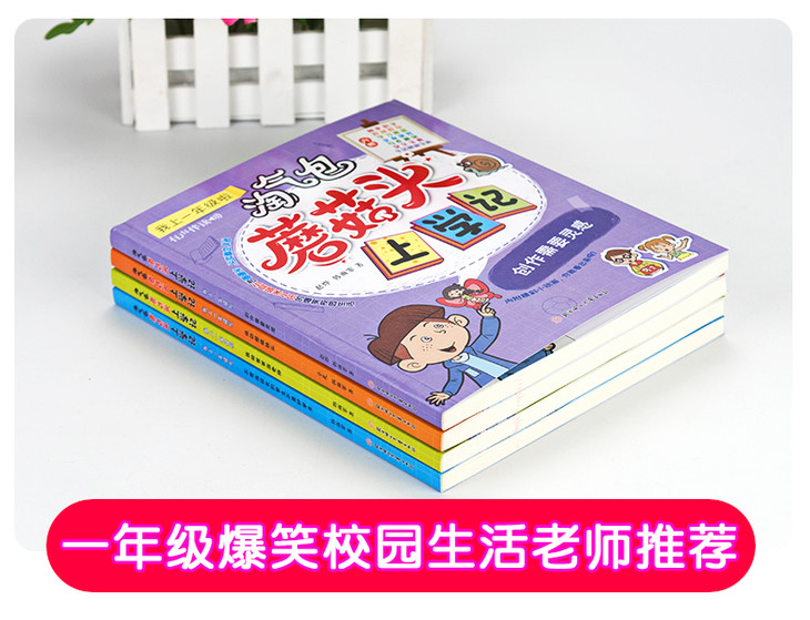 淘气包蘑菇头上学记(全4册) 我上一年级啦 儿童文学励志成长校园故事