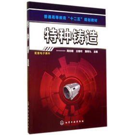 特种铸造