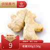 老姜500g±50g 商品缩略图0
