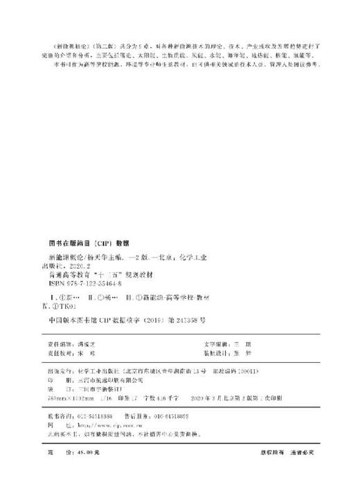 新能源概论（杨天华）（第二版） 商品图2