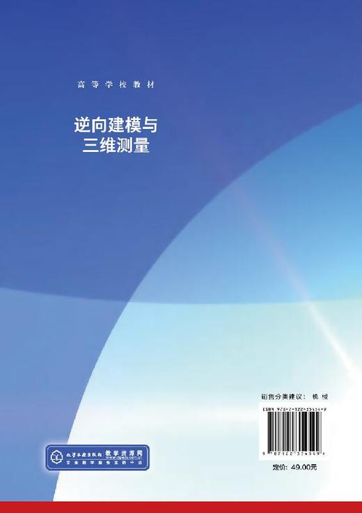 逆向建模与三维测量（徐静） 商品图1
