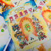 西游漫游记	 商品缩略图2