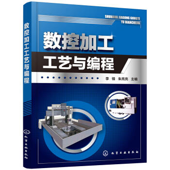 数控加工工艺与编程 商品图0