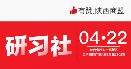 【陕西商盟第一期】4月22号《多平台直播，商家不出门经营的卖货方案》 商品图0