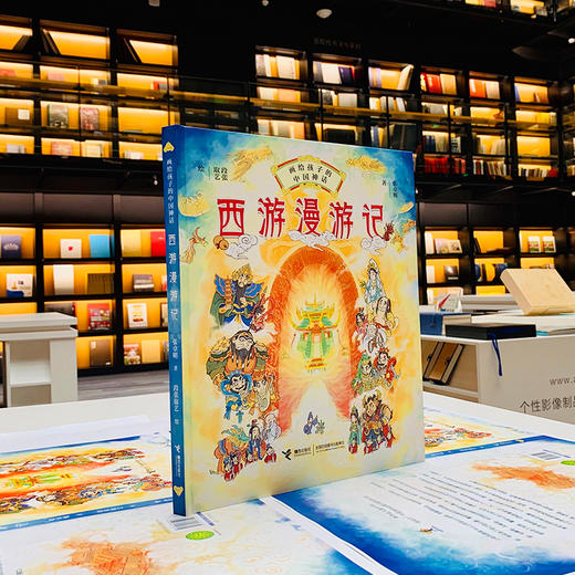 西游漫游记	 商品图1