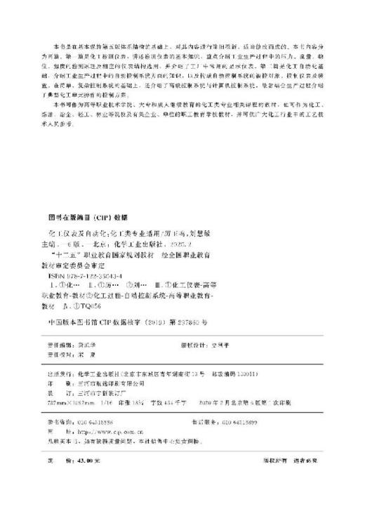 化工仪表及自动化（化工类专业适用）（厉玉鸣）（第六版） 商品图2