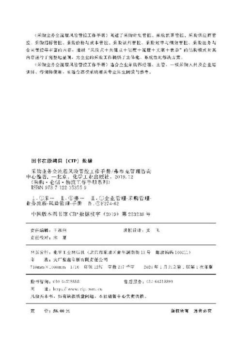 采购业务全流程风险管控工作手册 商品图2