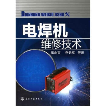 电焊机维修技术 商品图0