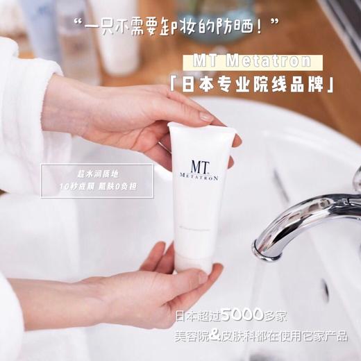 日本MT防晒乳液隔离防晒霜二合一 清爽不油腻防紫外线 商品图0
