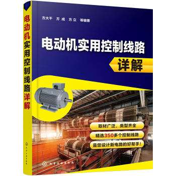 电动机实用控制线路详解 商品图0