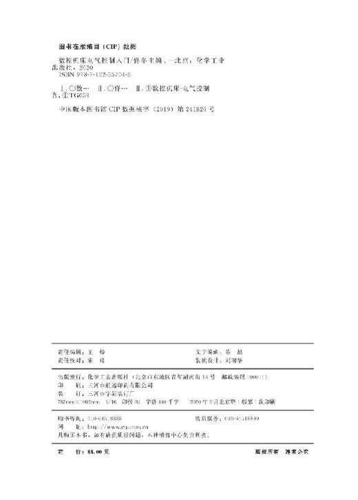 数控机床电气控制入门 商品图2