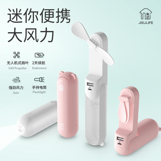 【风扇+移动电源+照明灯 】旅行折叠小风扇 有了我夏天走路带风  几素迷你可usb充电静音风扇便携式手持手拿电风扇 商品图0